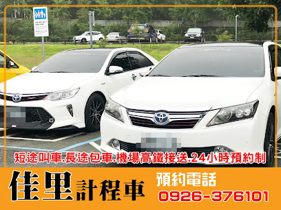 台南佳里計程車行-長途包車 | 機場高鐵接送 | 包車旅遊 | 24小時預約制