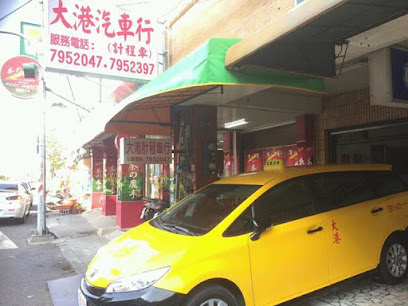 西港大港計程車行