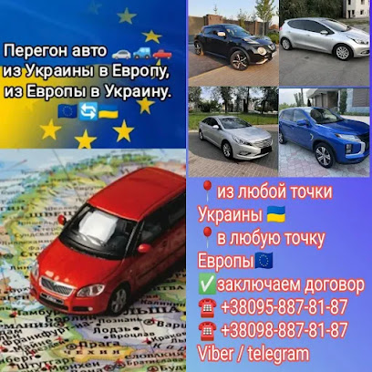 Перегін авто своїм ходом до Європи, перегон авто в Європу