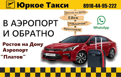 Такси / Ейск - Аэропорт Платов.