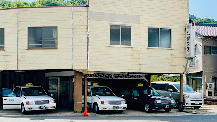 （株）江能交通