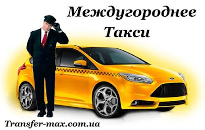 Міжміське таксі, Междугороднее Такси TransferMax