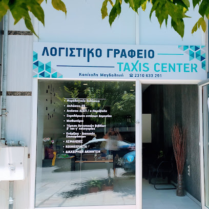 Λογιστικό Γραφείο - Taxis Center