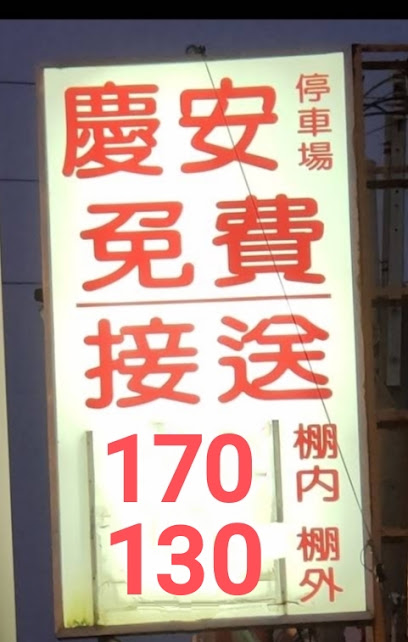 Qing'an Parking