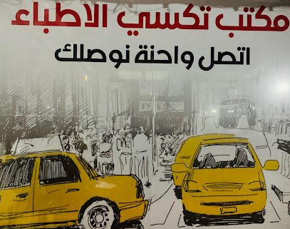 Al-Ataba neighborhood taxi office