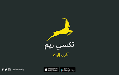 تكسي ريم - اقرب اليك