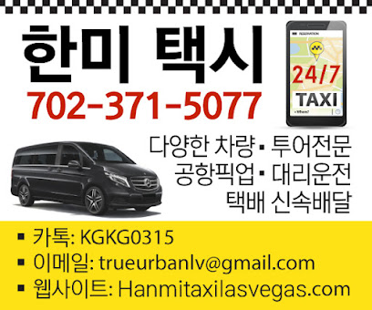 한미택시 라스베가스 (한인 택시)