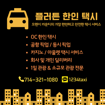 플러튼 한인 택시