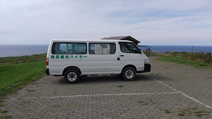 焼尻観光ハイヤー