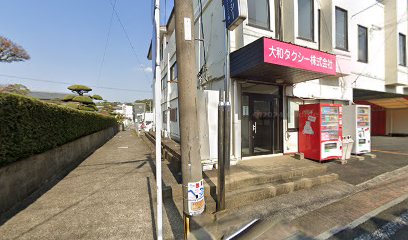 大和タクシー(株) 総務