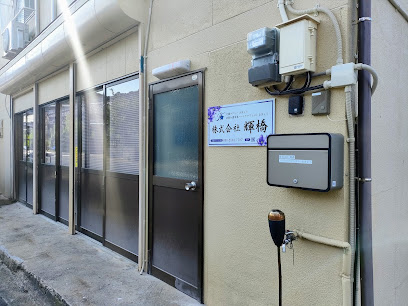介護タクシーききょう