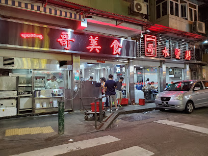 一哥美食 - 水蟹粥