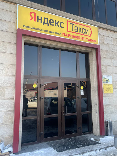 Parlament Taxi партнер Яндекс такси в Алматы